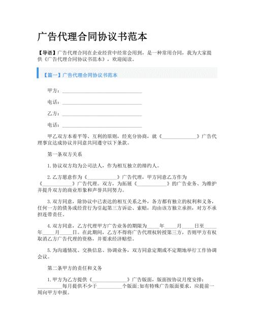 广告代理合同协议书范本.doc