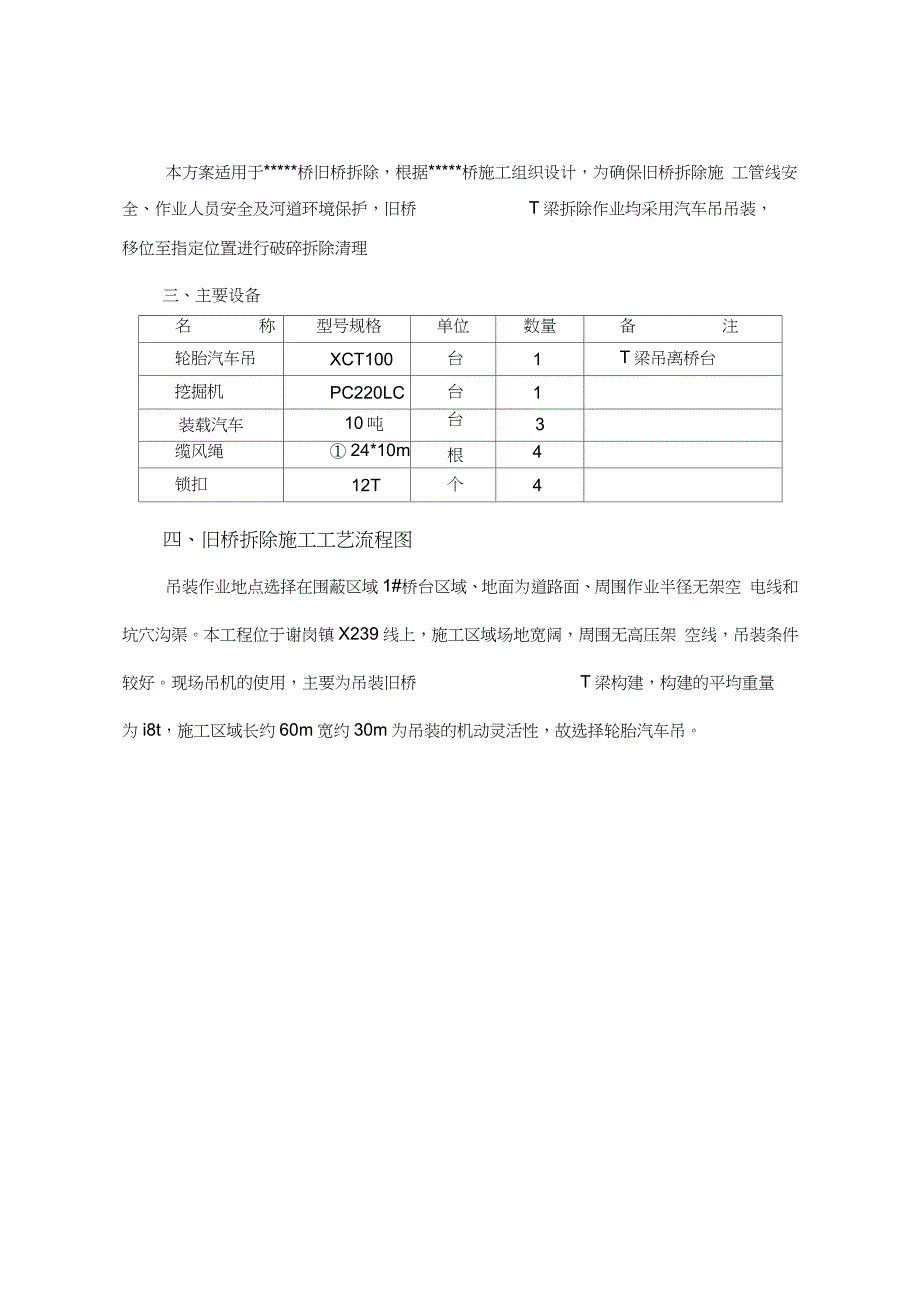 桥旧桥拆除施工方案完整版.doc_第2页