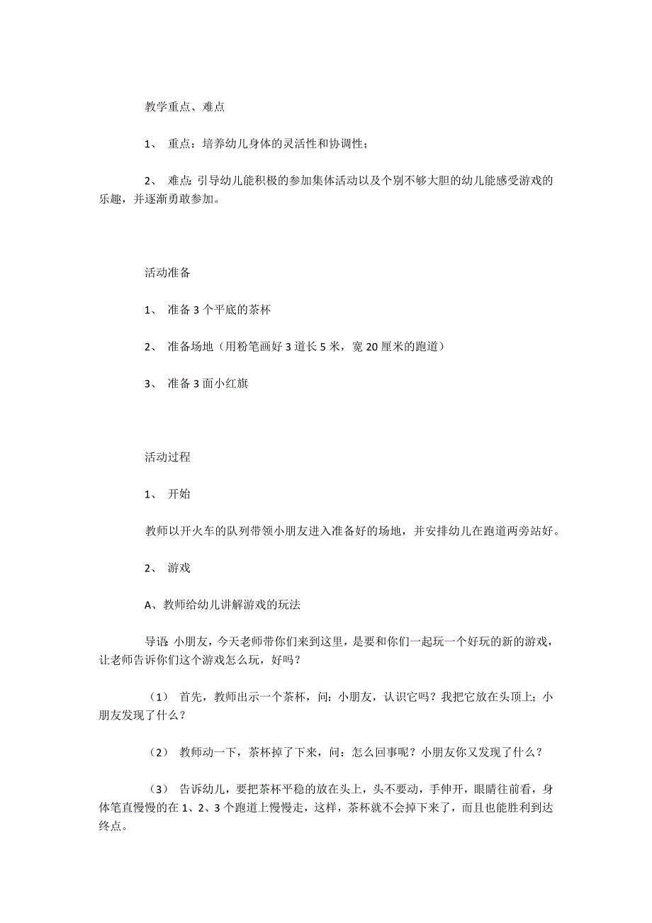 幼儿园中班活动教案过独木桥含反思.docx_第2页