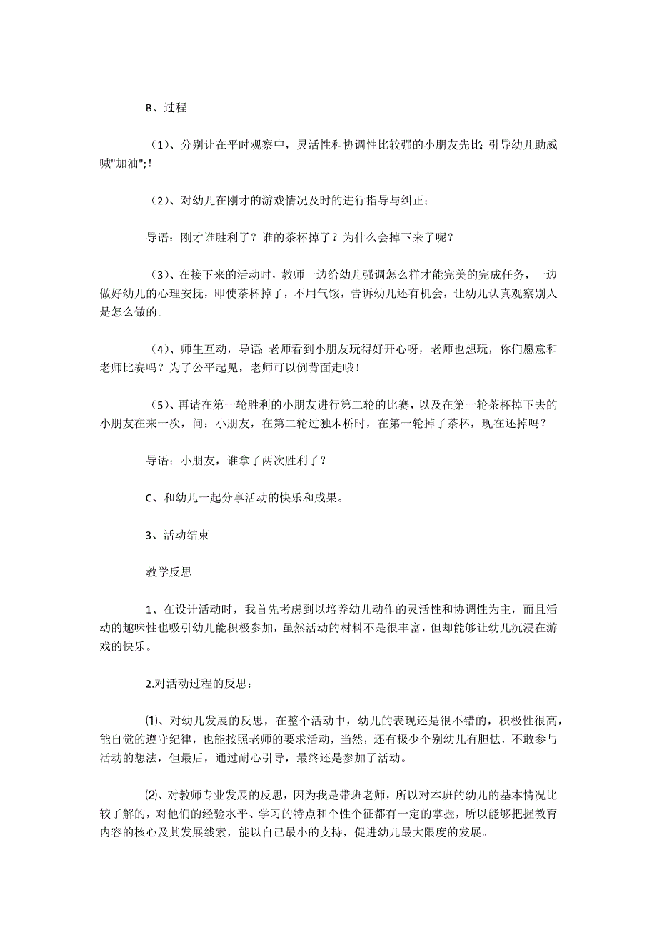 幼儿园中班活动教案过独木桥含反思.docx_第3页
