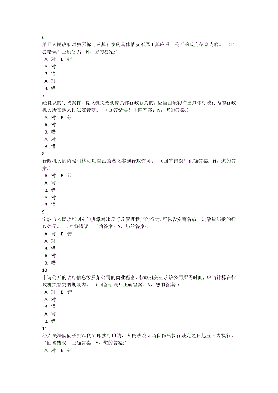 浙江省行政执法资格模拟考试.doc_第2页