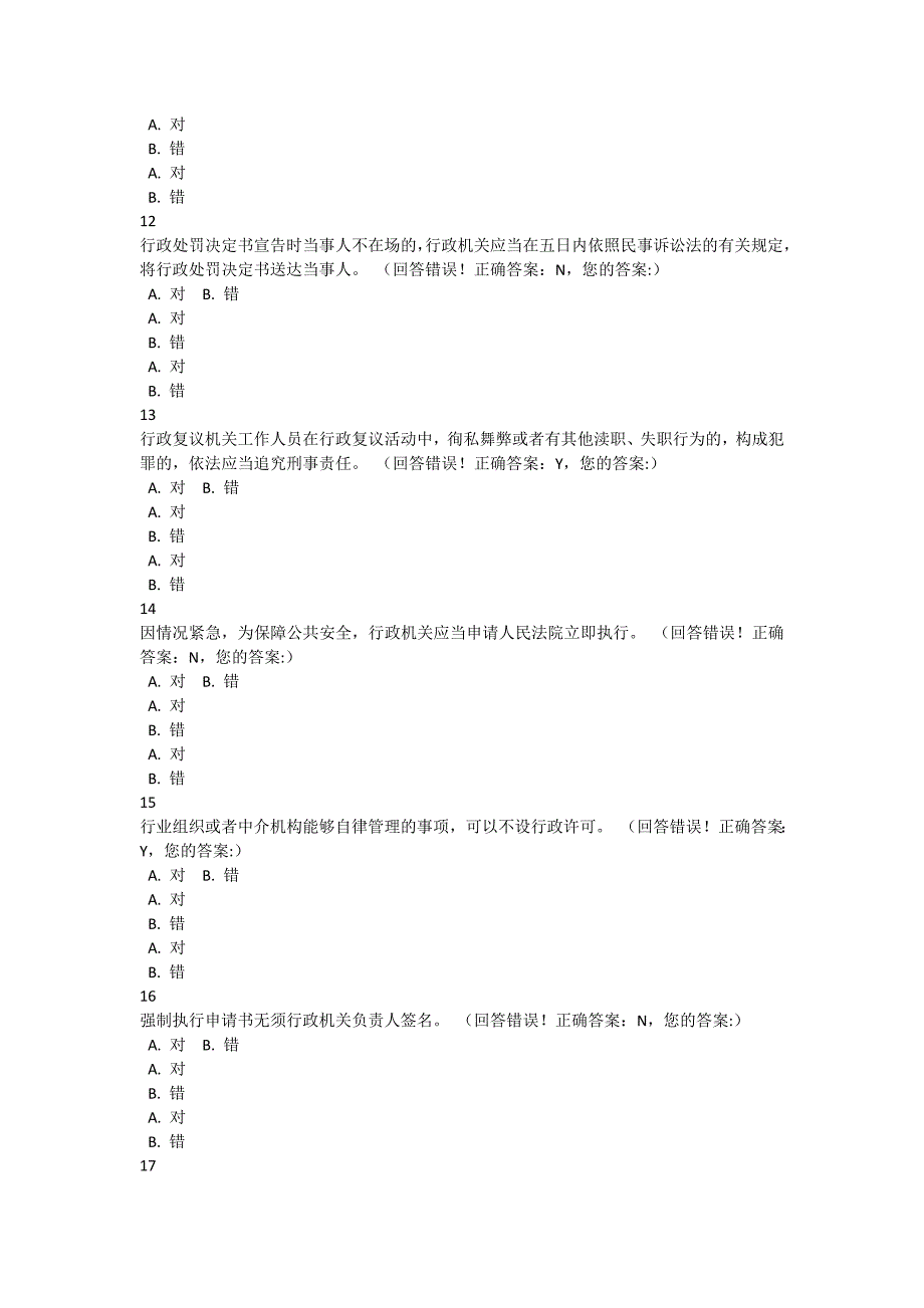 浙江省行政执法资格模拟考试.doc_第3页