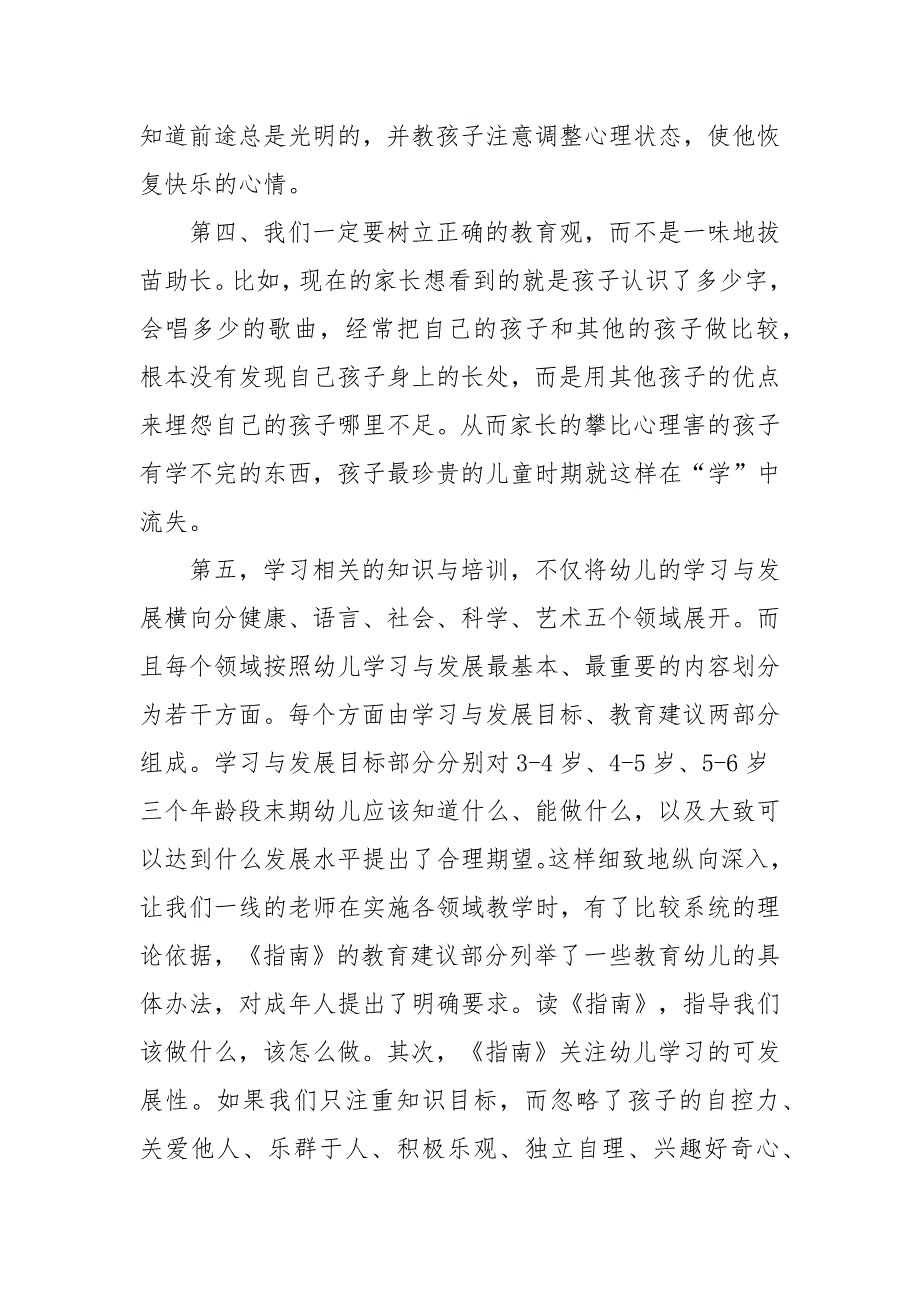 推进教育高质量发展心得体会范文四篇.docx_第2页