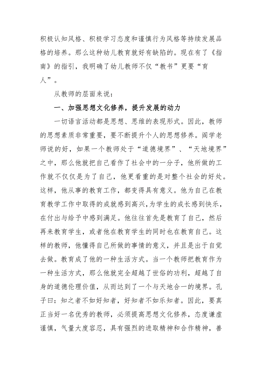 推进教育高质量发展心得体会范文四篇.docx_第3页
