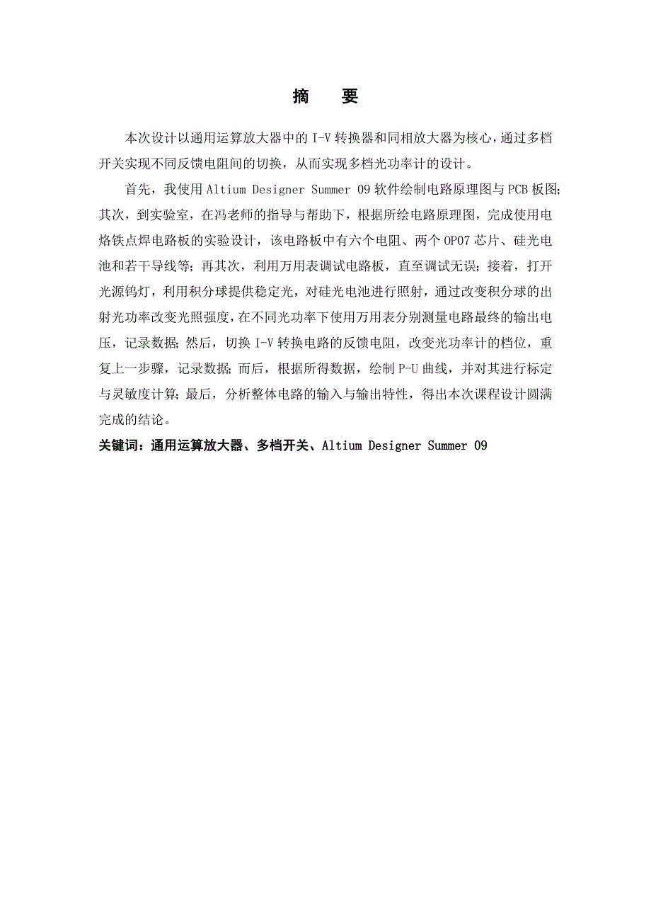 毕业设计论文多档光功率计设计.doc_第2页
