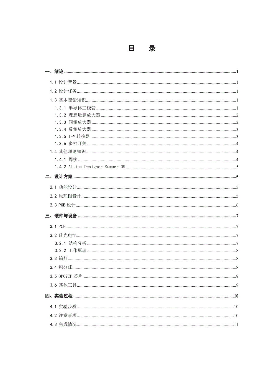 毕业设计论文多档光功率计设计.doc_第3页