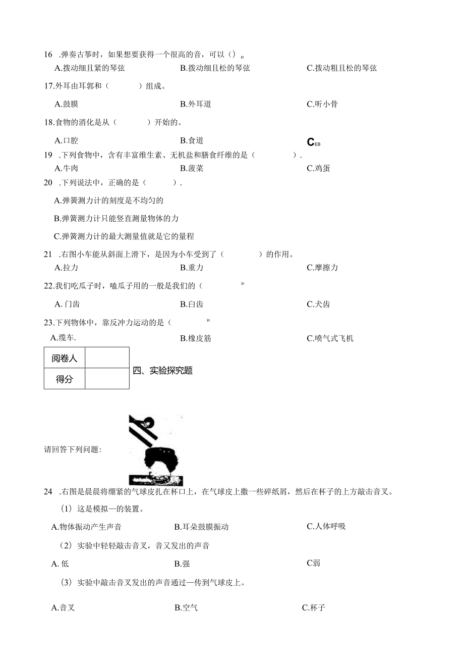 吉林省白城市通榆县2023-2024学年四年级上学期12月期末科学试题.docx_第2页