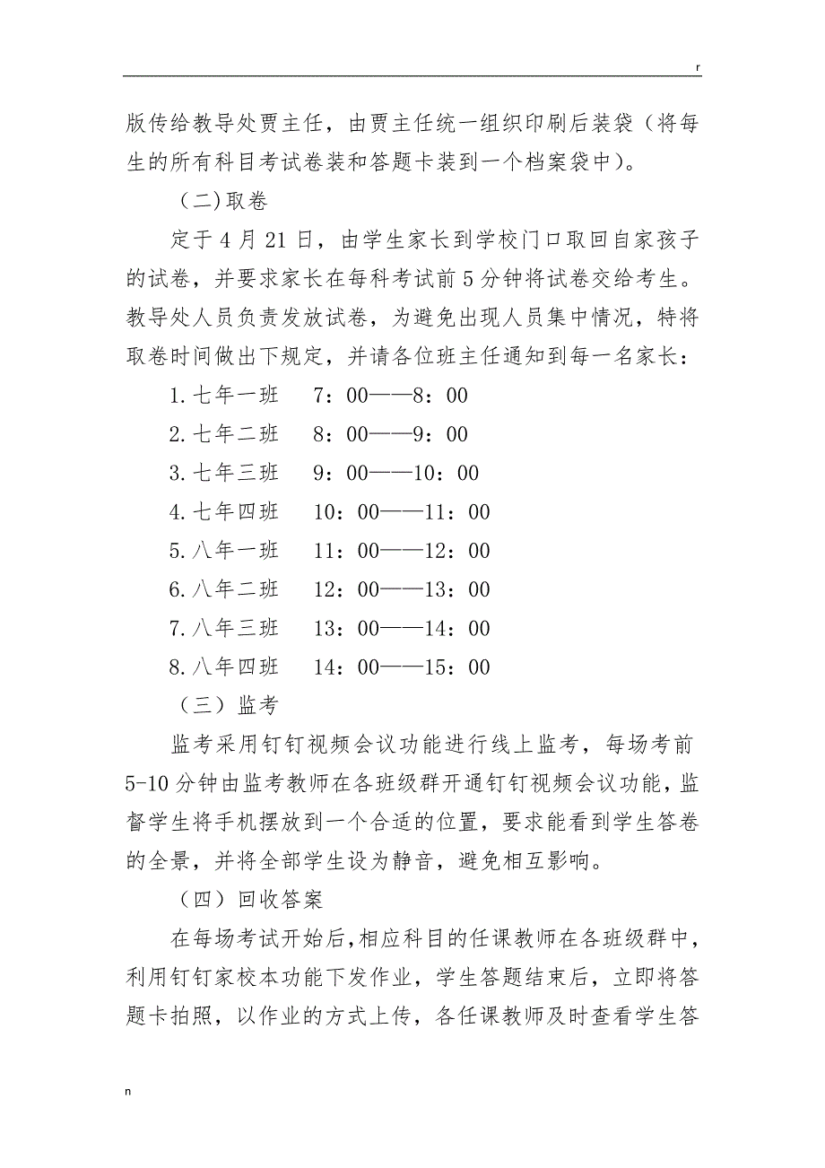 疫情线上期中考试方案.doc_第2页