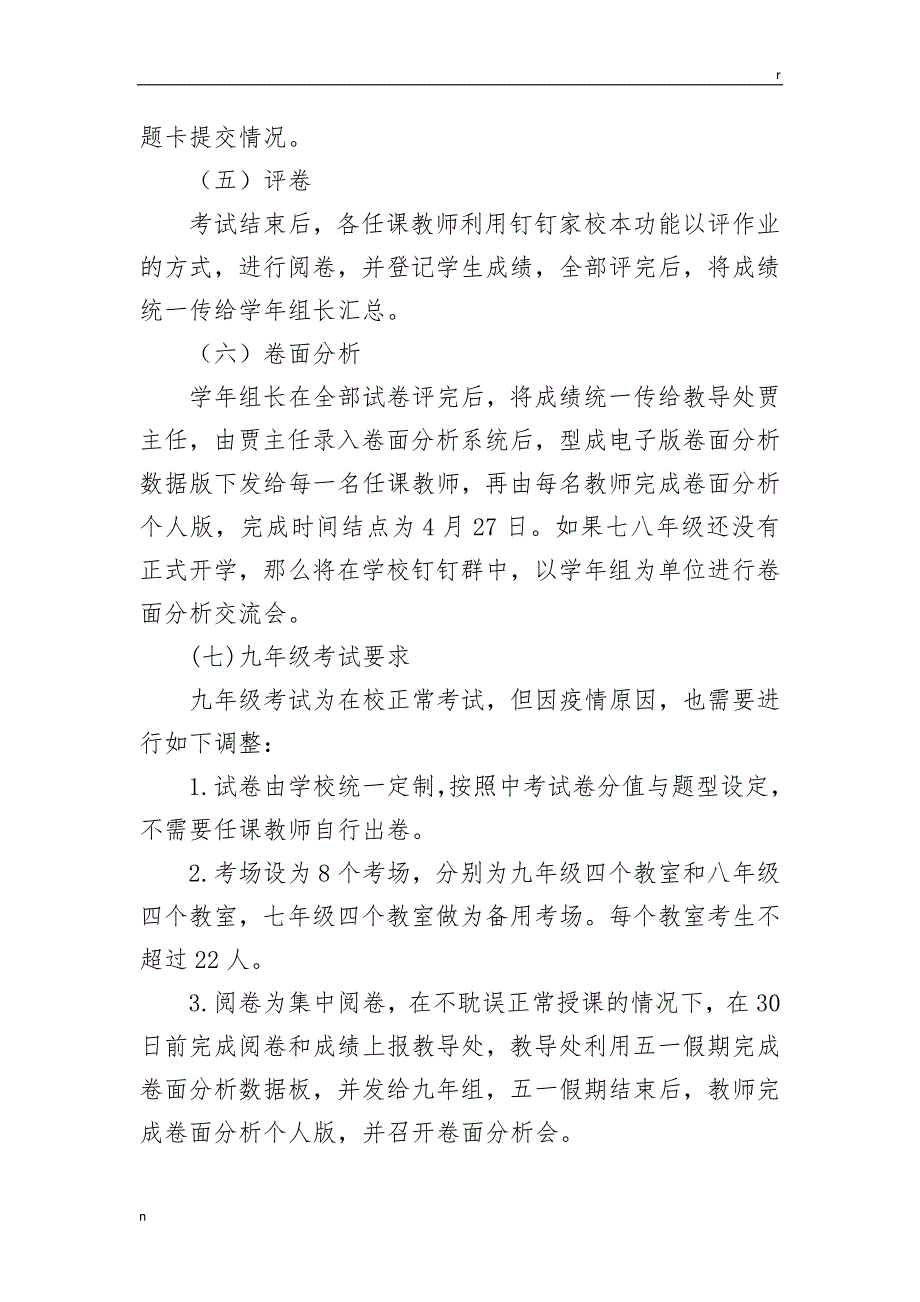 疫情线上期中考试方案.doc_第3页