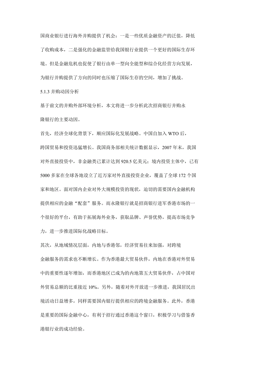 招商银行并购永隆银行案例分析.doc_第3页