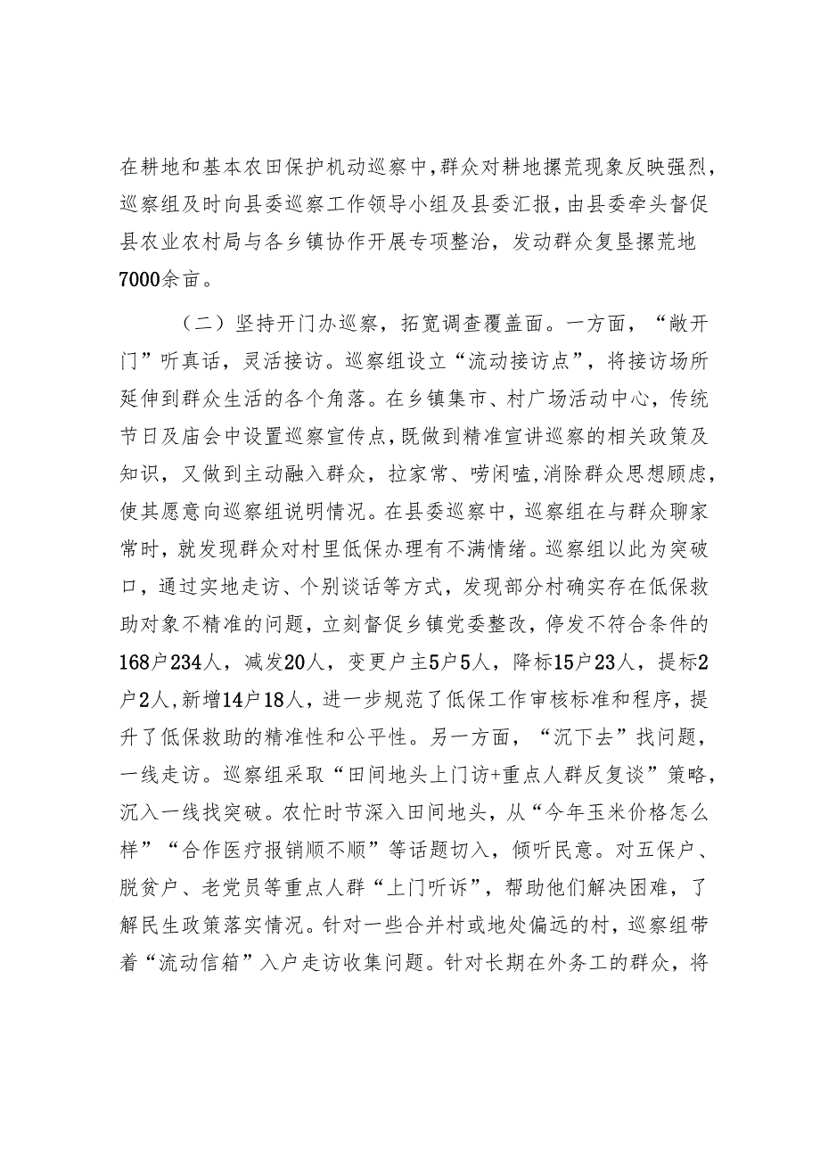 县委巡察办关于践行党的群众路线提升巡察工作质效有关情况的报告.docx_第2页