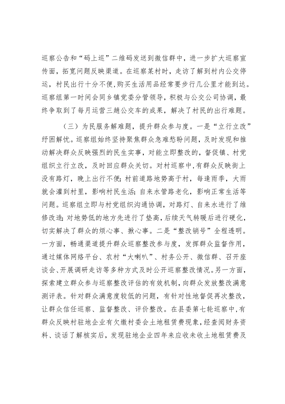 县委巡察办关于践行党的群众路线提升巡察工作质效有关情况的报告.docx_第3页