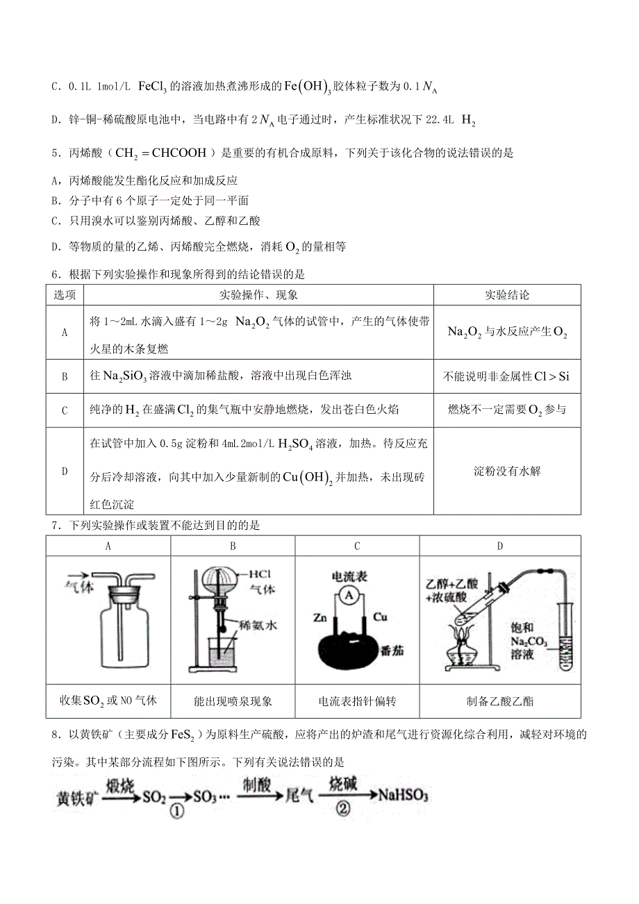 湖北省新高考联考协作体20202021高一化学下学期期末考试试题含答案.doc_第2页