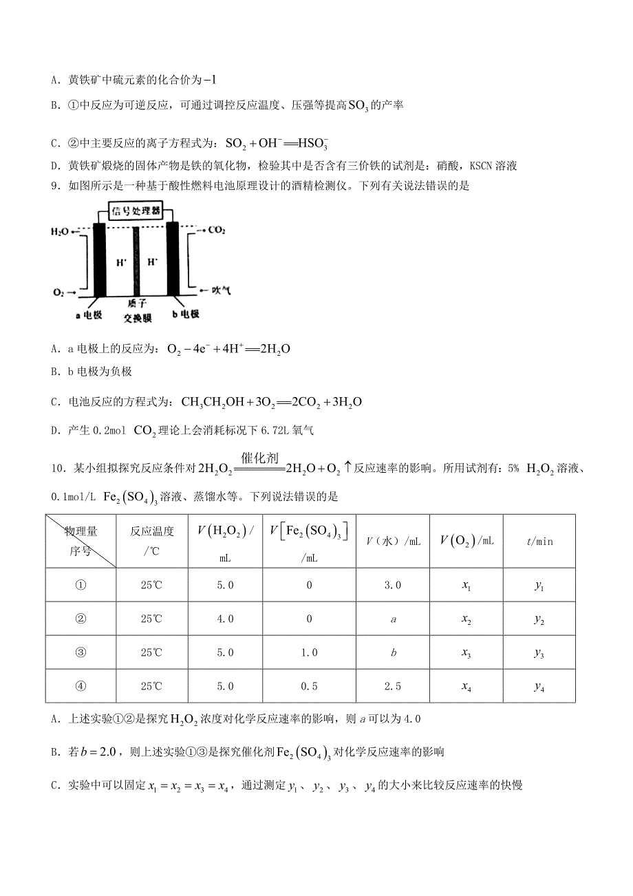 湖北省新高考联考协作体20202021高一化学下学期期末考试试题含答案.doc_第3页
