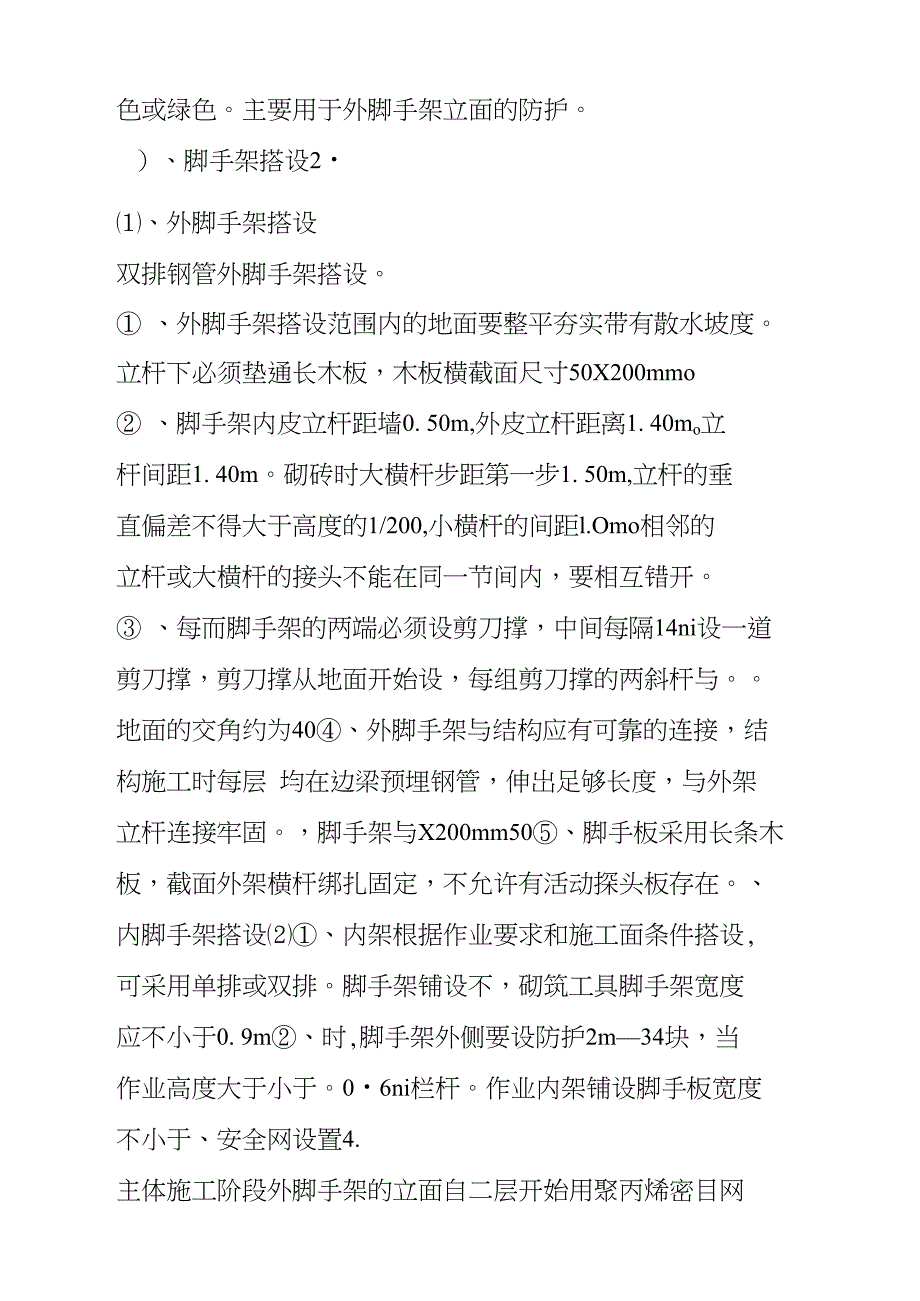 消防水池项目脚手架工程施工方案.doc_第2页