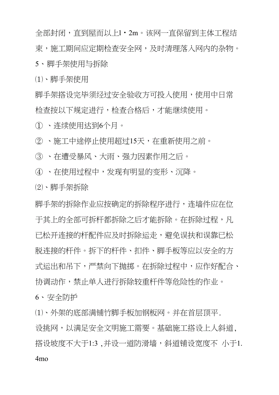 消防水池项目脚手架工程施工方案.doc_第3页