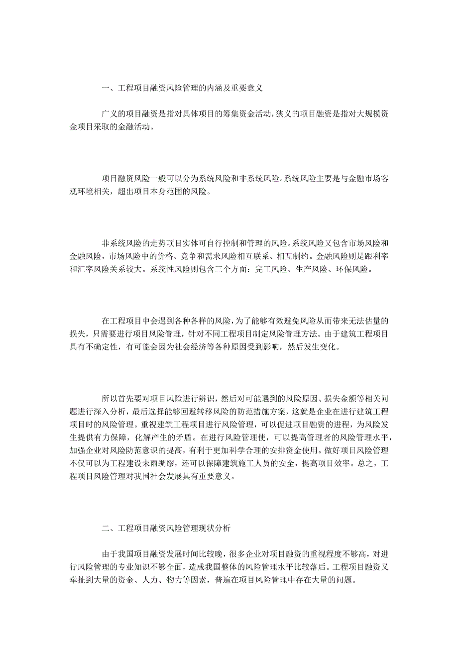 工程项目融资论文写作范文.docx_第2页