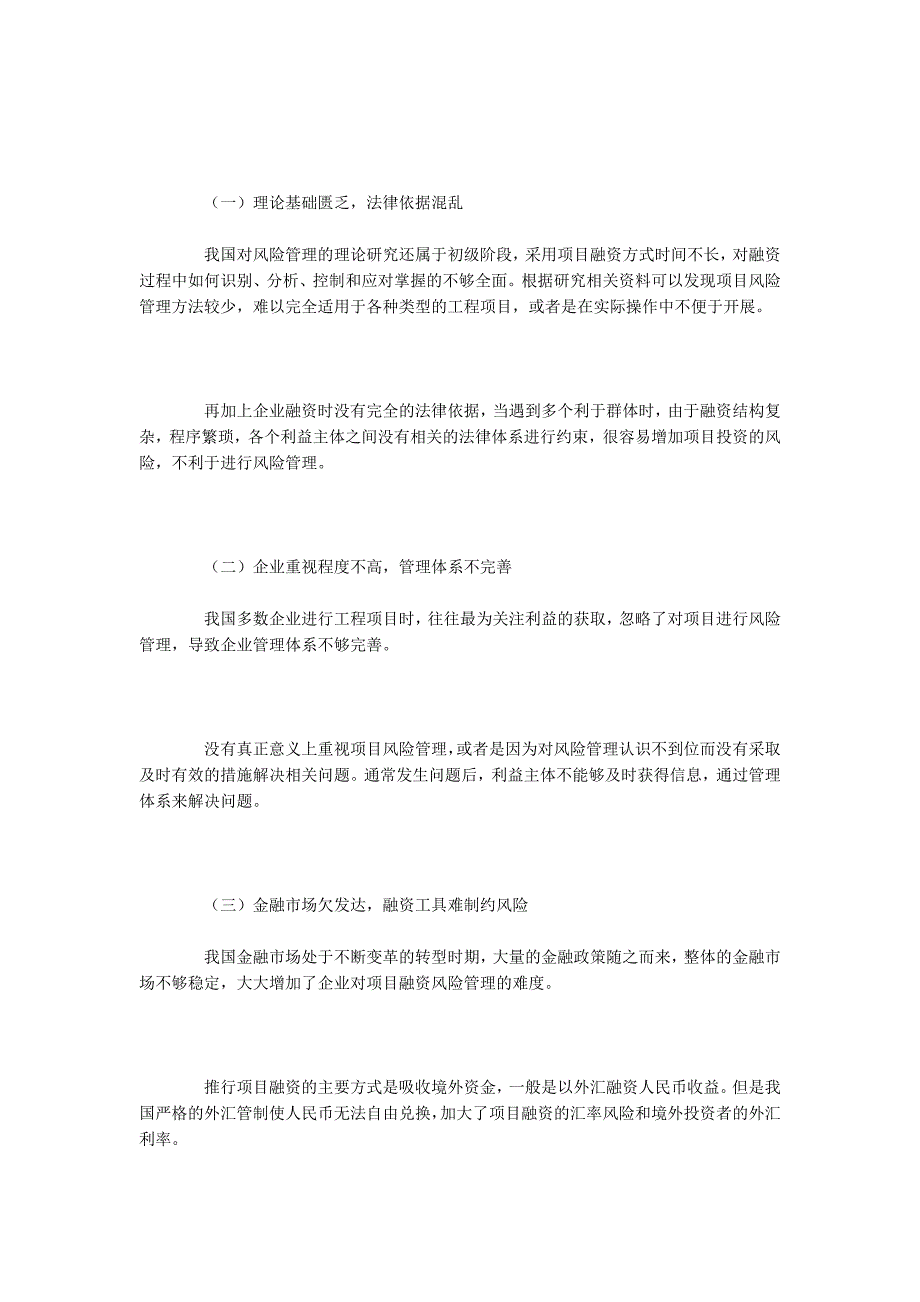 工程项目融资论文写作范文.docx_第3页