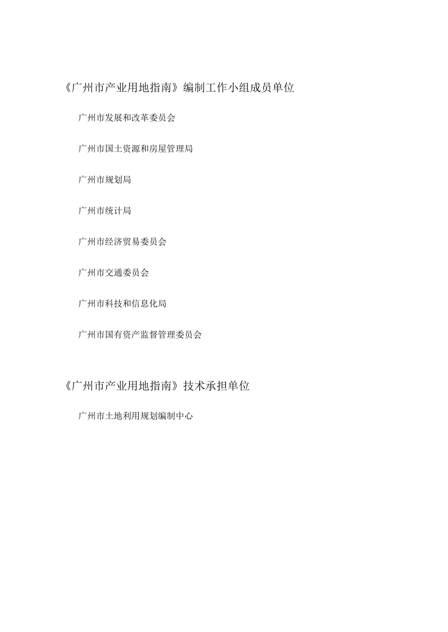 广州市产业用地指南最终版.docx_第2页