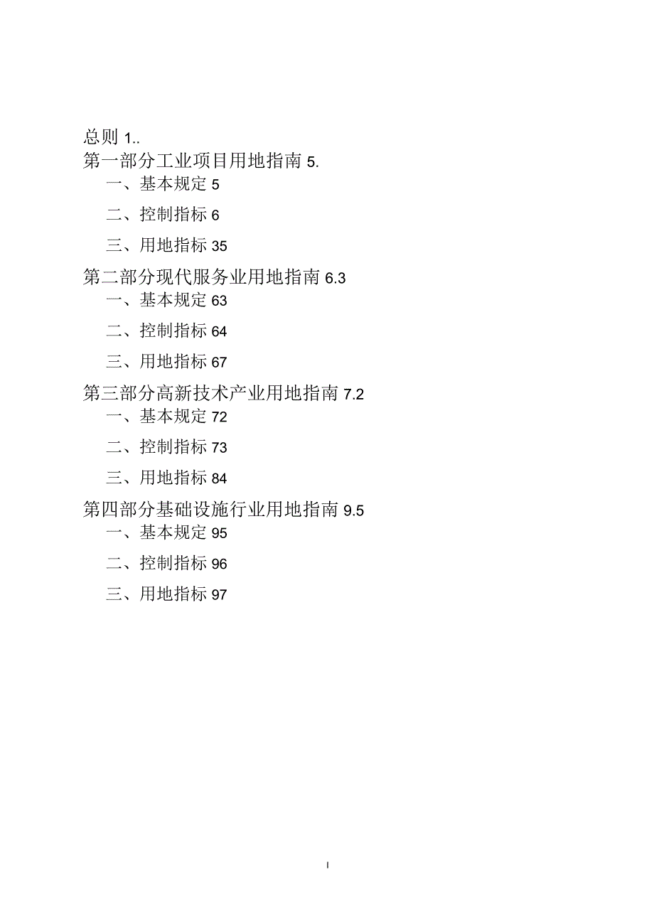 广州市产业用地指南最终版.docx_第3页