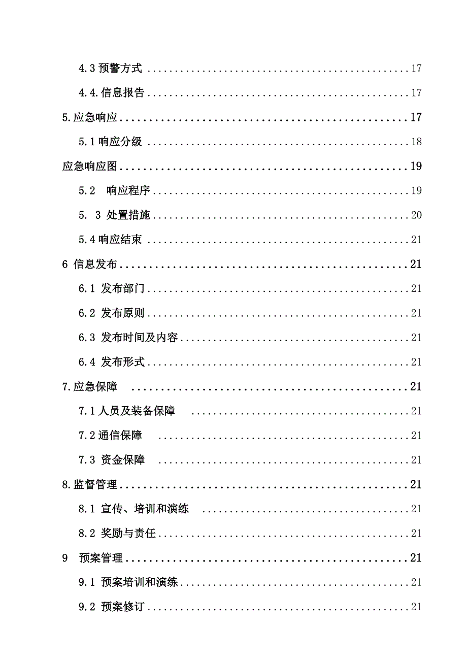 山岳景区综合应急预案31页.doc_第2页