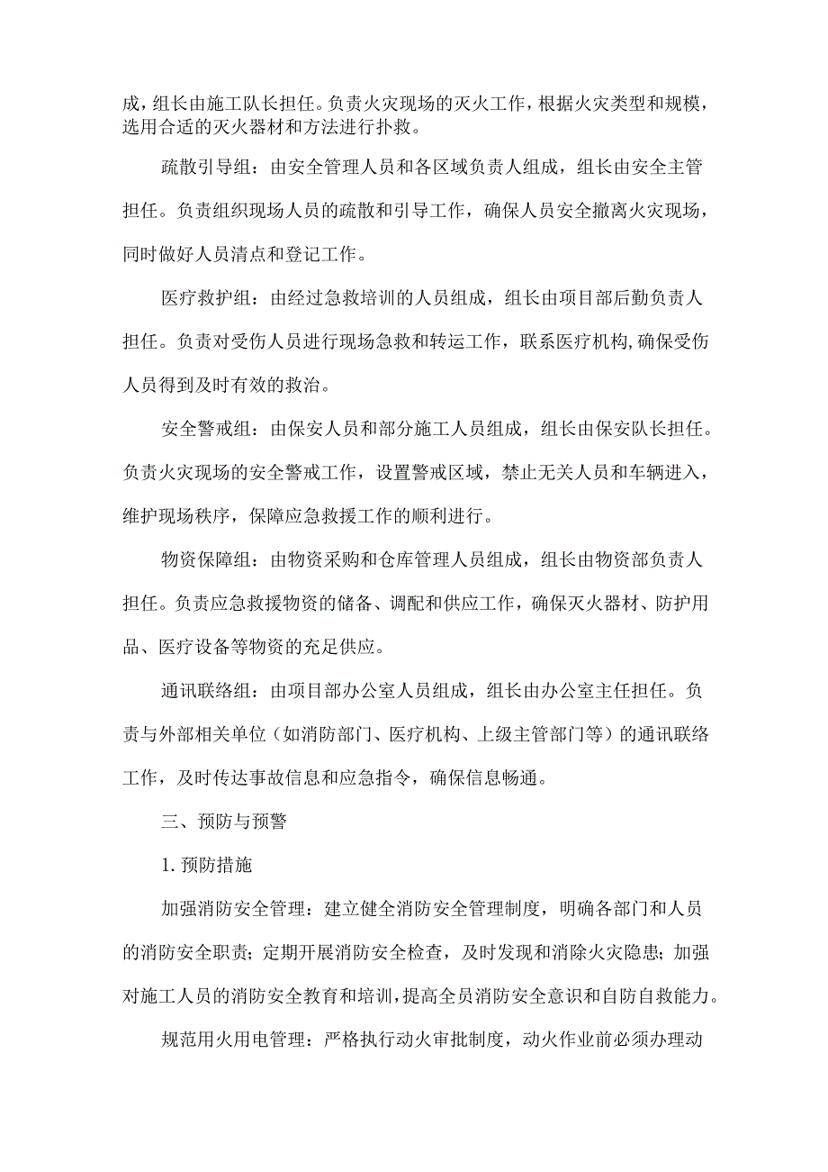 工地火灾应急预案.docx_第2页