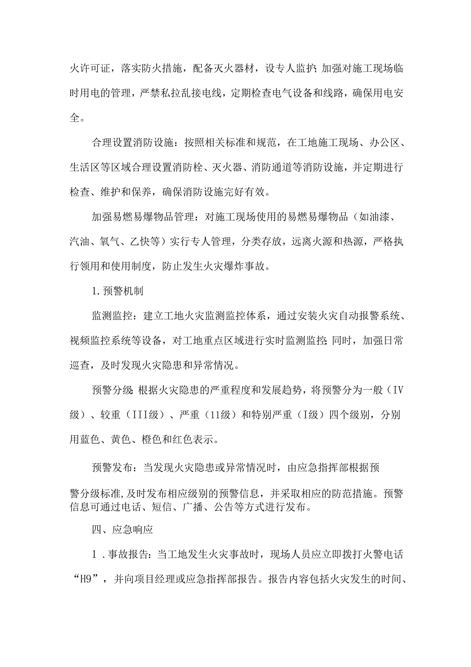 工地火灾应急预案.docx_第3页