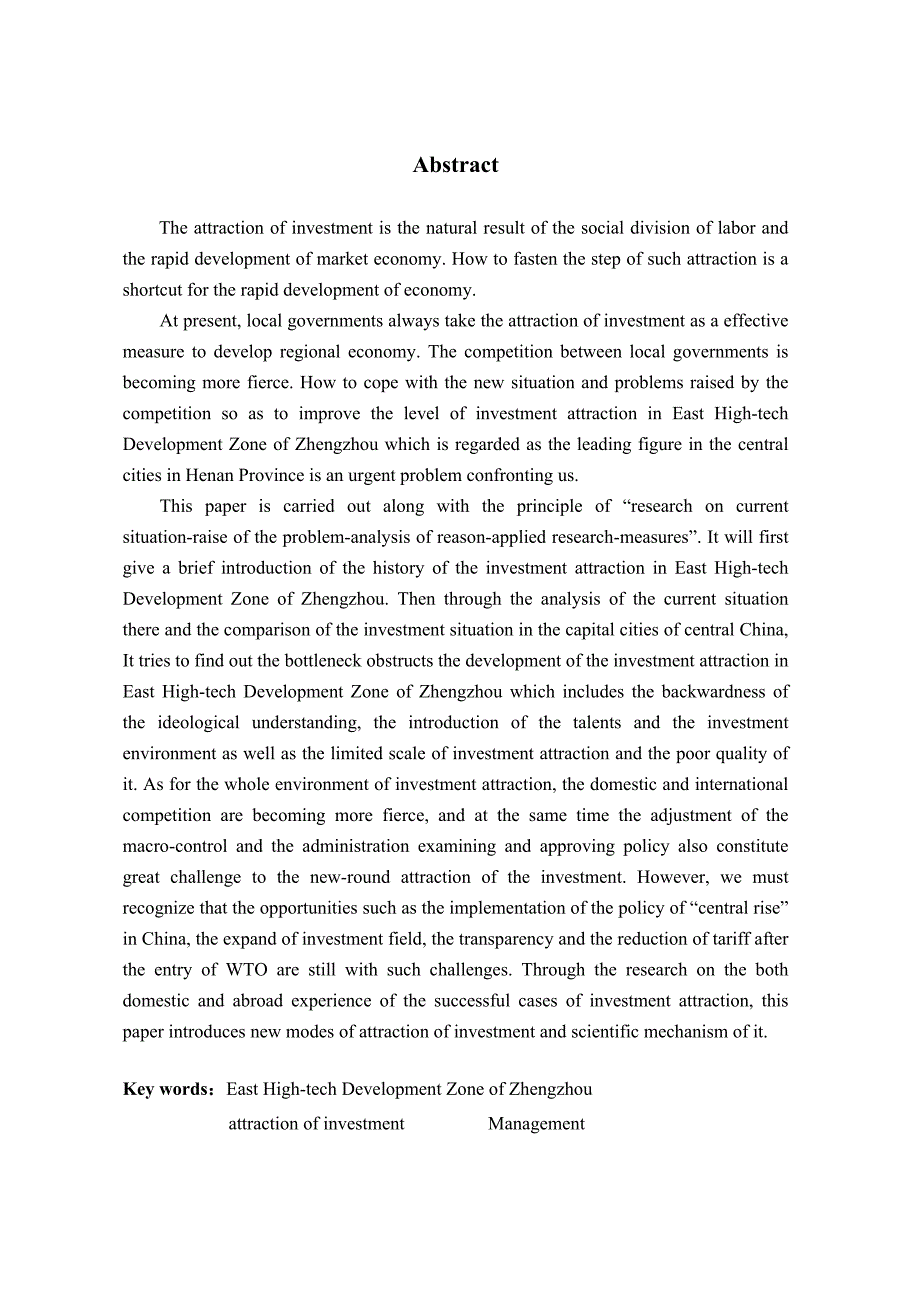 毕业设计论文郑东新区招商引资现状分析及对策研究.doc_第2页
