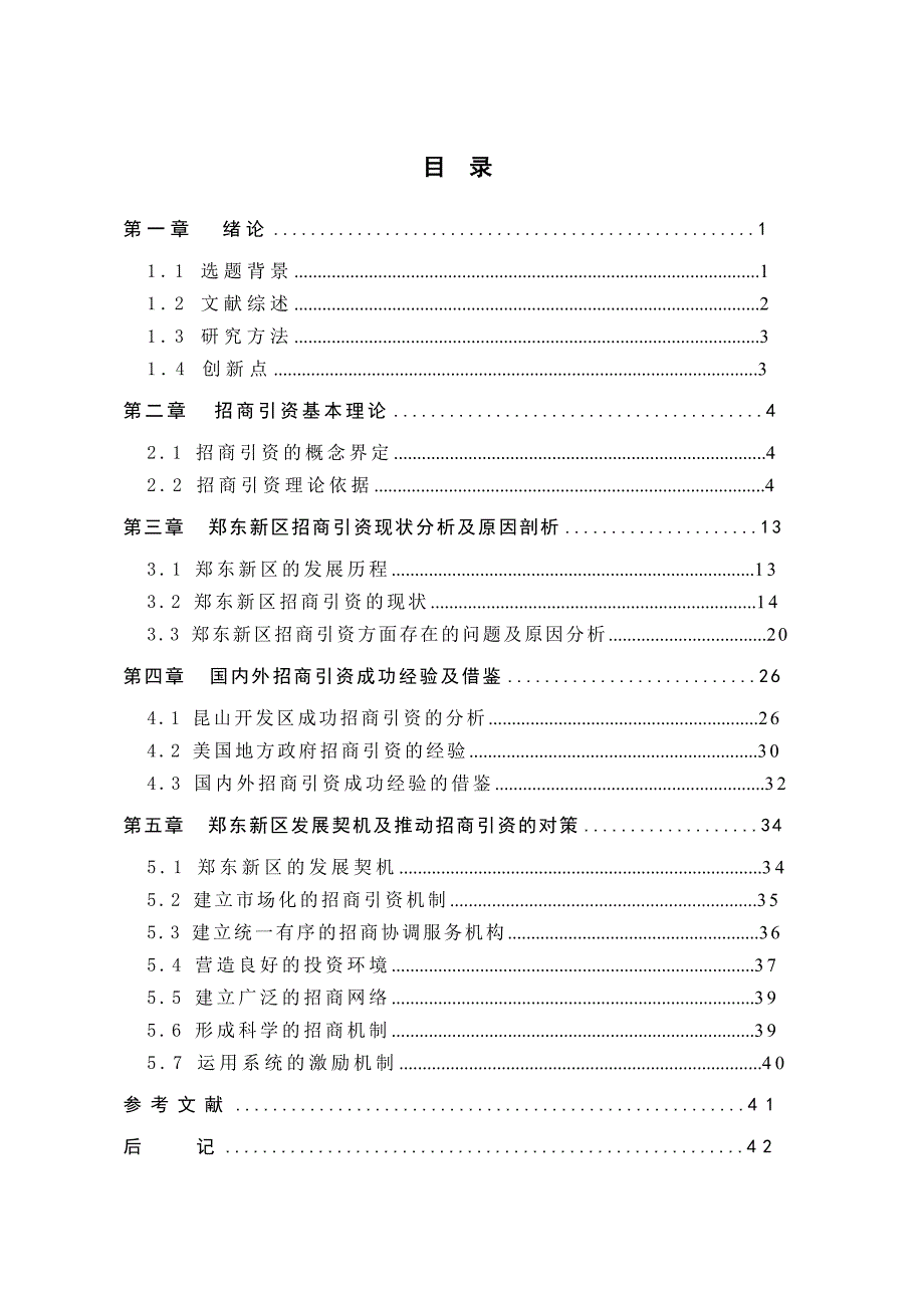 毕业设计论文郑东新区招商引资现状分析及对策研究.doc_第3页