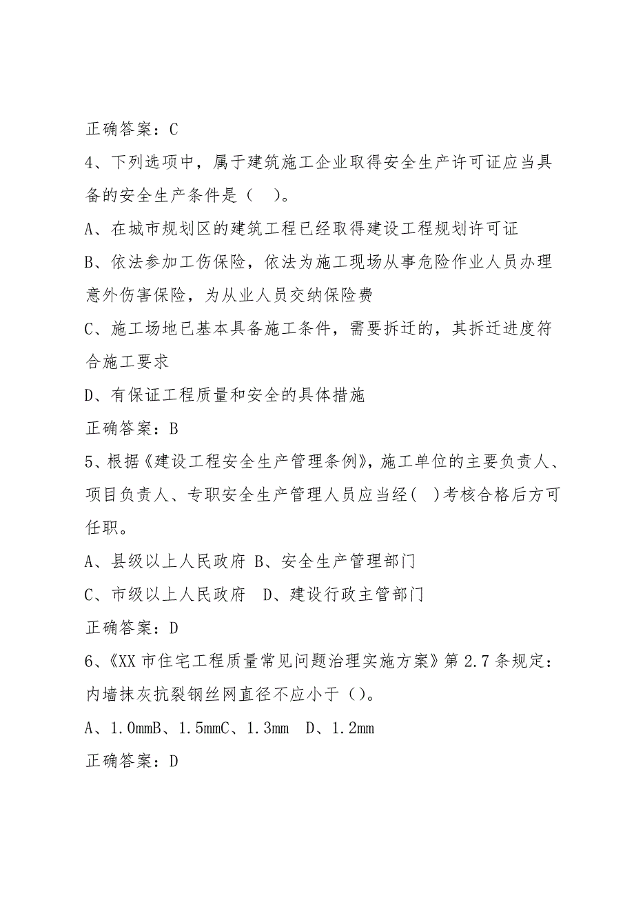 建筑施工安全生产管理知识题库建筑施工安全生产管理知识试题及答案.doc_第2页