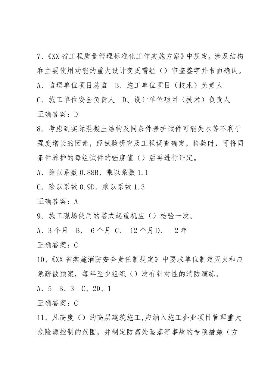 建筑施工安全生产管理知识题库建筑施工安全生产管理知识试题及答案.doc_第3页
