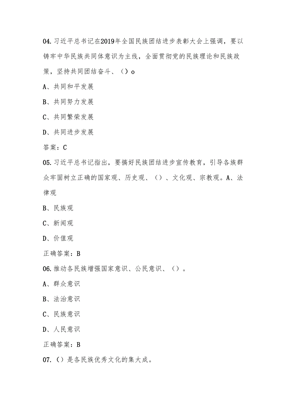 2025年民族团结进步宣传月应知应会知识竞赛题库（含答案）.docx_第2页