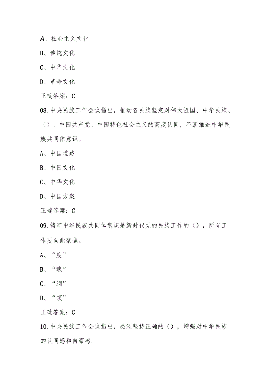 2025年民族团结进步宣传月应知应会知识竞赛题库（含答案）.docx_第3页