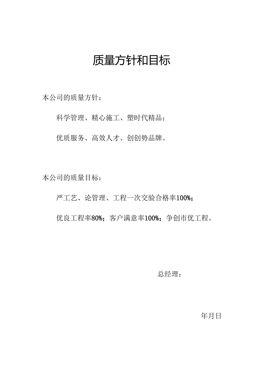 公司质量管理手册.docx_第1页
