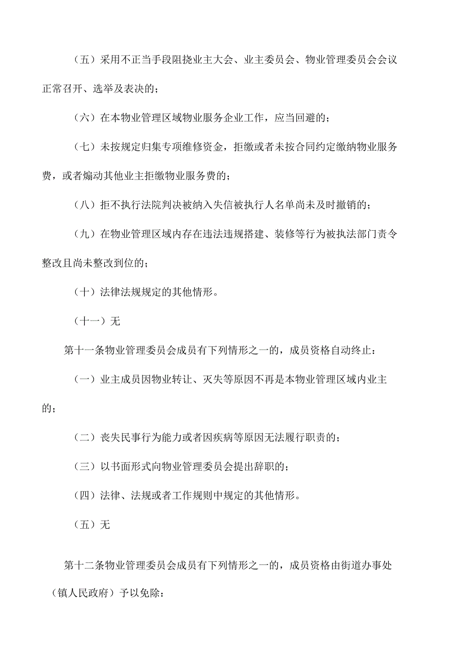 小区物业管理委员会工作规则.docx_第3页