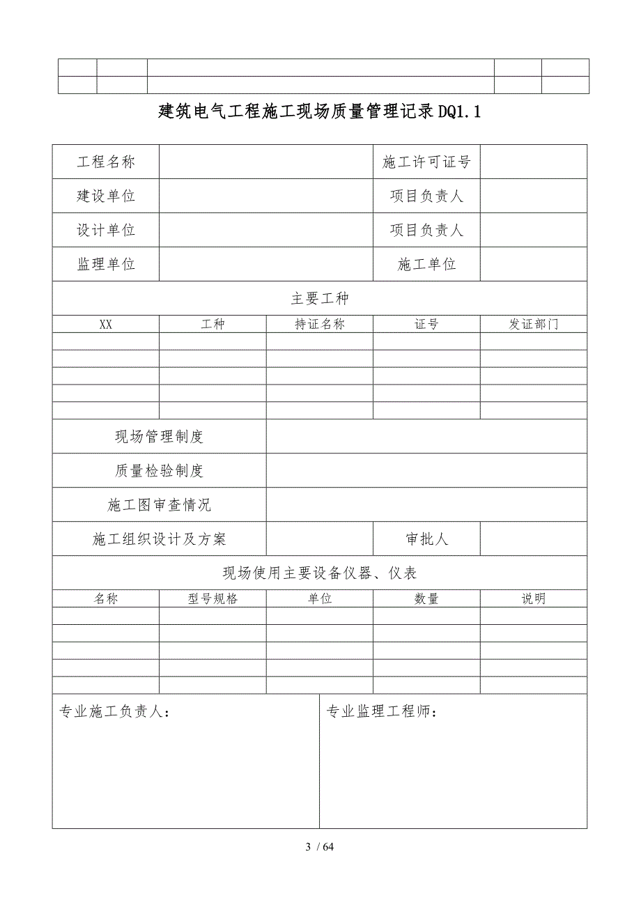 电气工程验收表格全套.doc_第3页