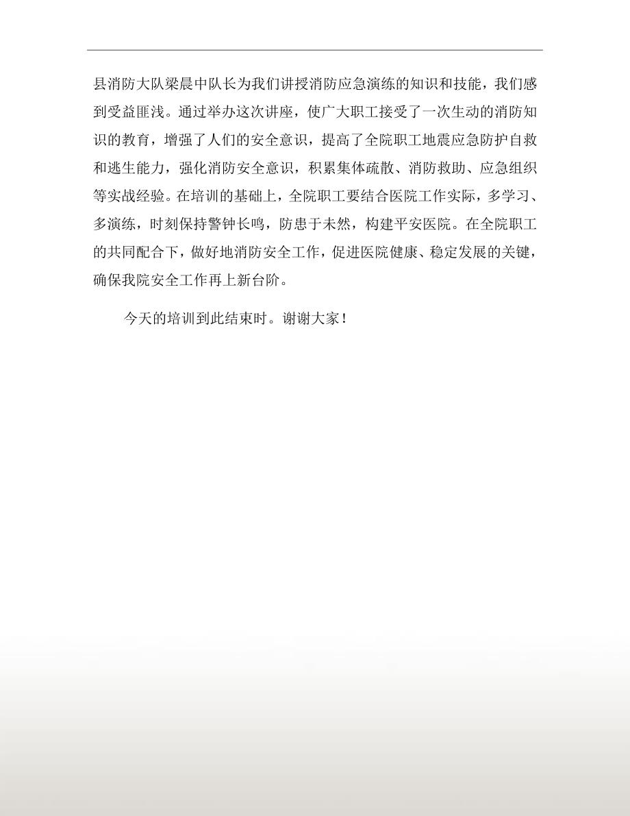 消防安全培训讲座主持词一.doc_第3页