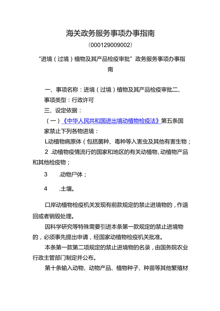 海关政务服务事项办事指南.docx_第1页