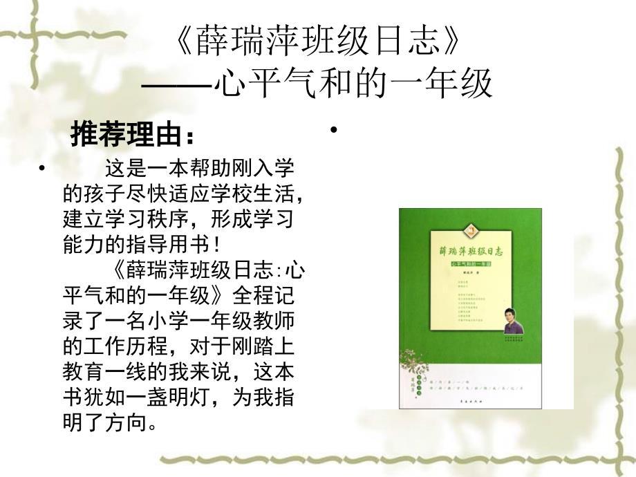 心平气和的一年级读书感受.ppt_第2页