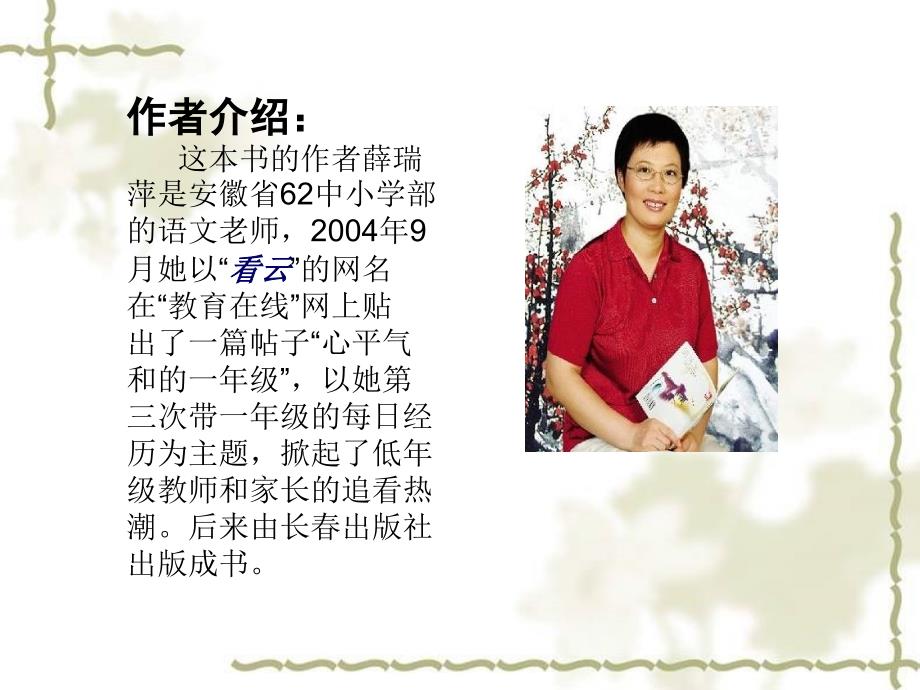 心平气和的一年级读书感受.ppt_第3页