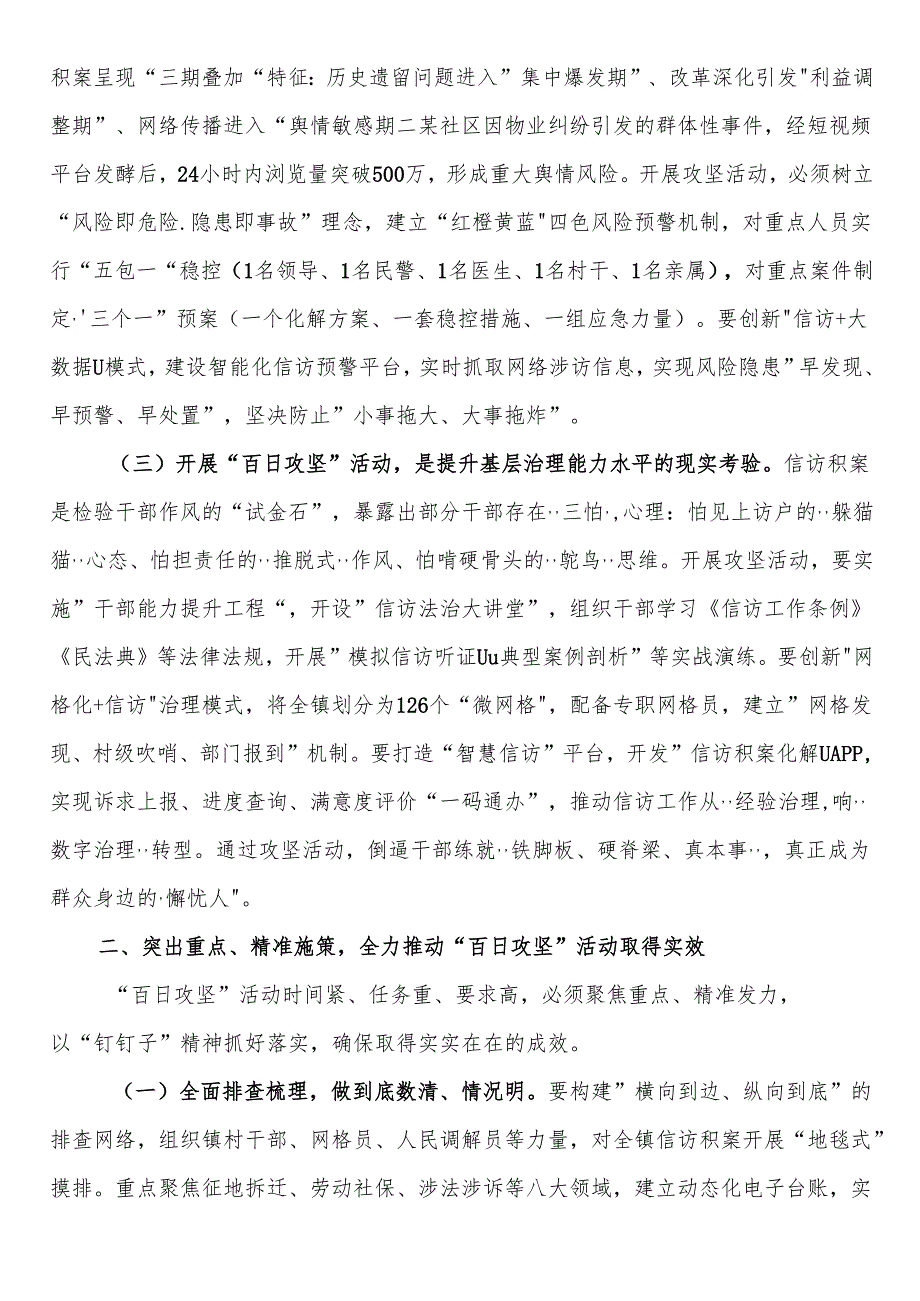 某镇关于深入开展信访积案集中化解“百日攻坚”活动工作会议讲话.docx_第2页