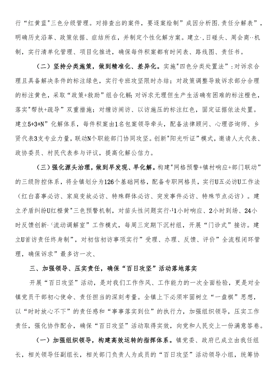 某镇关于深入开展信访积案集中化解“百日攻坚”活动工作会议讲话.docx_第3页