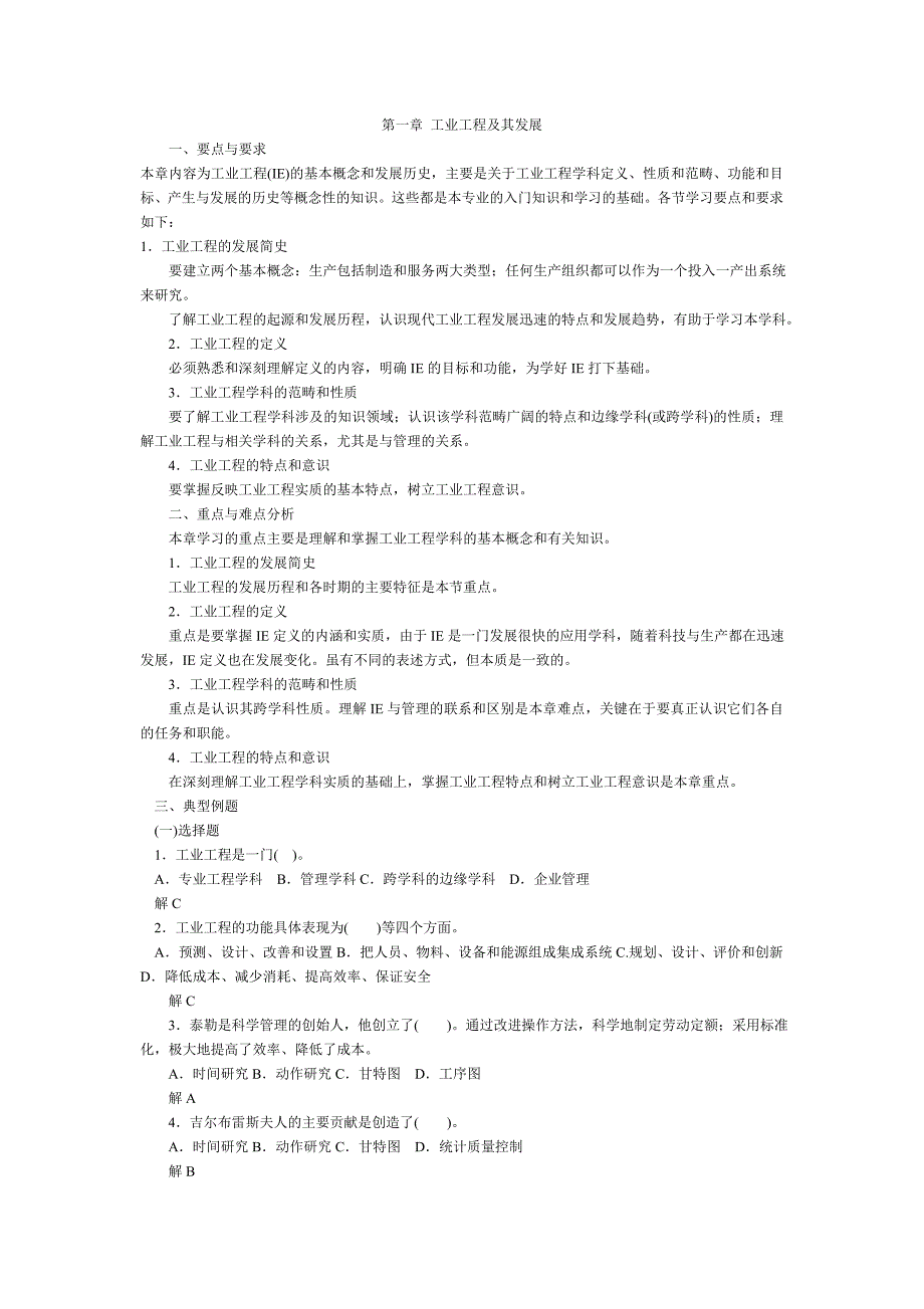 工业工程试题库.doc_第2页