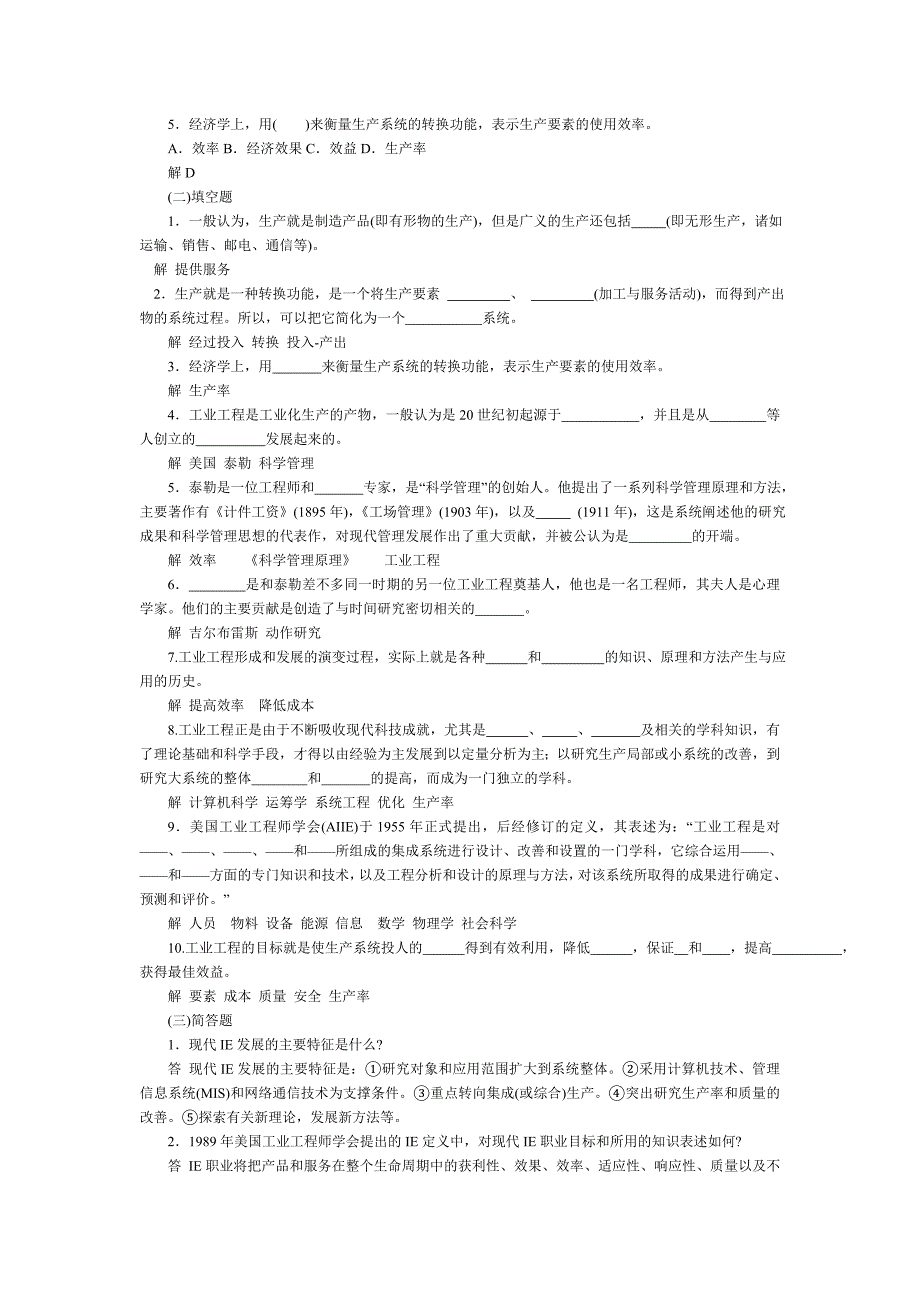 工业工程试题库.doc_第3页