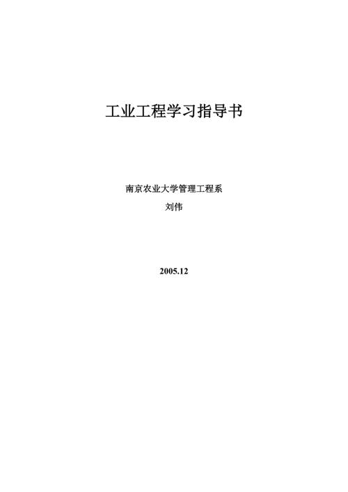 工业工程试题库.doc