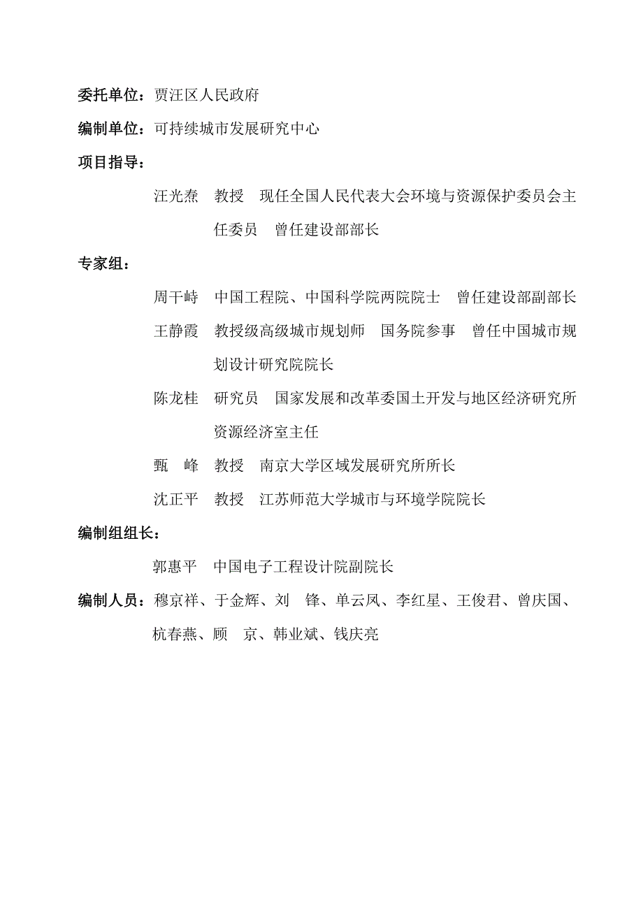 徐州市贾汪区资源枯竭城市转型规划2020年.doc_第2页