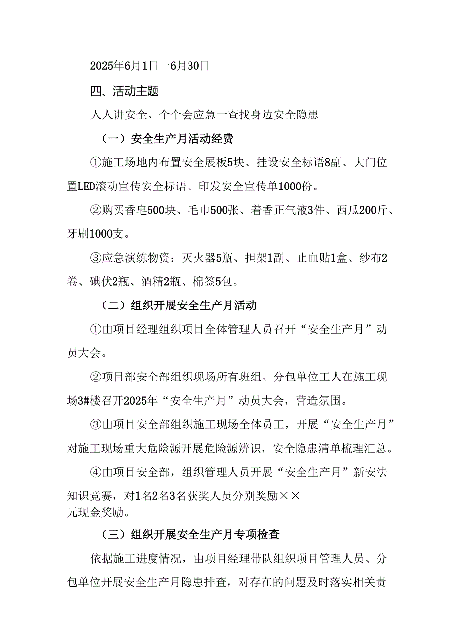 2025年开展《安全生产月》活动实施方案 汇编9份.docx_第2页