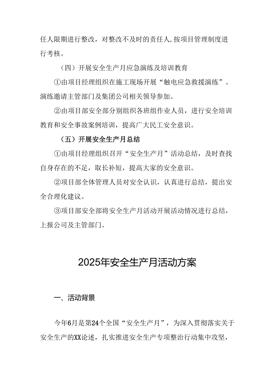 2025年开展《安全生产月》活动实施方案 汇编9份.docx_第3页