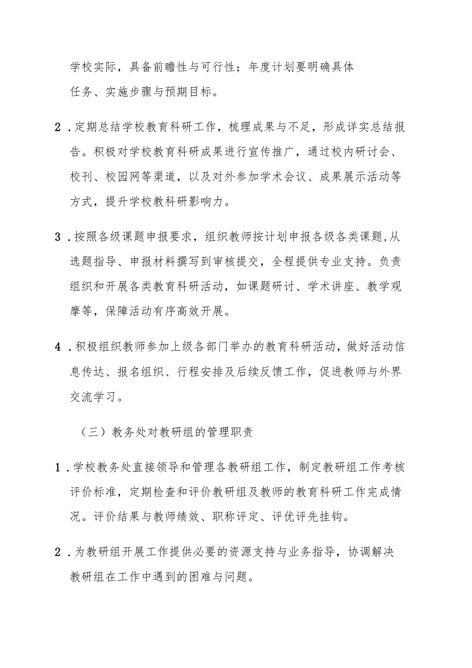 中小学教科研工作制度.docx_第2页