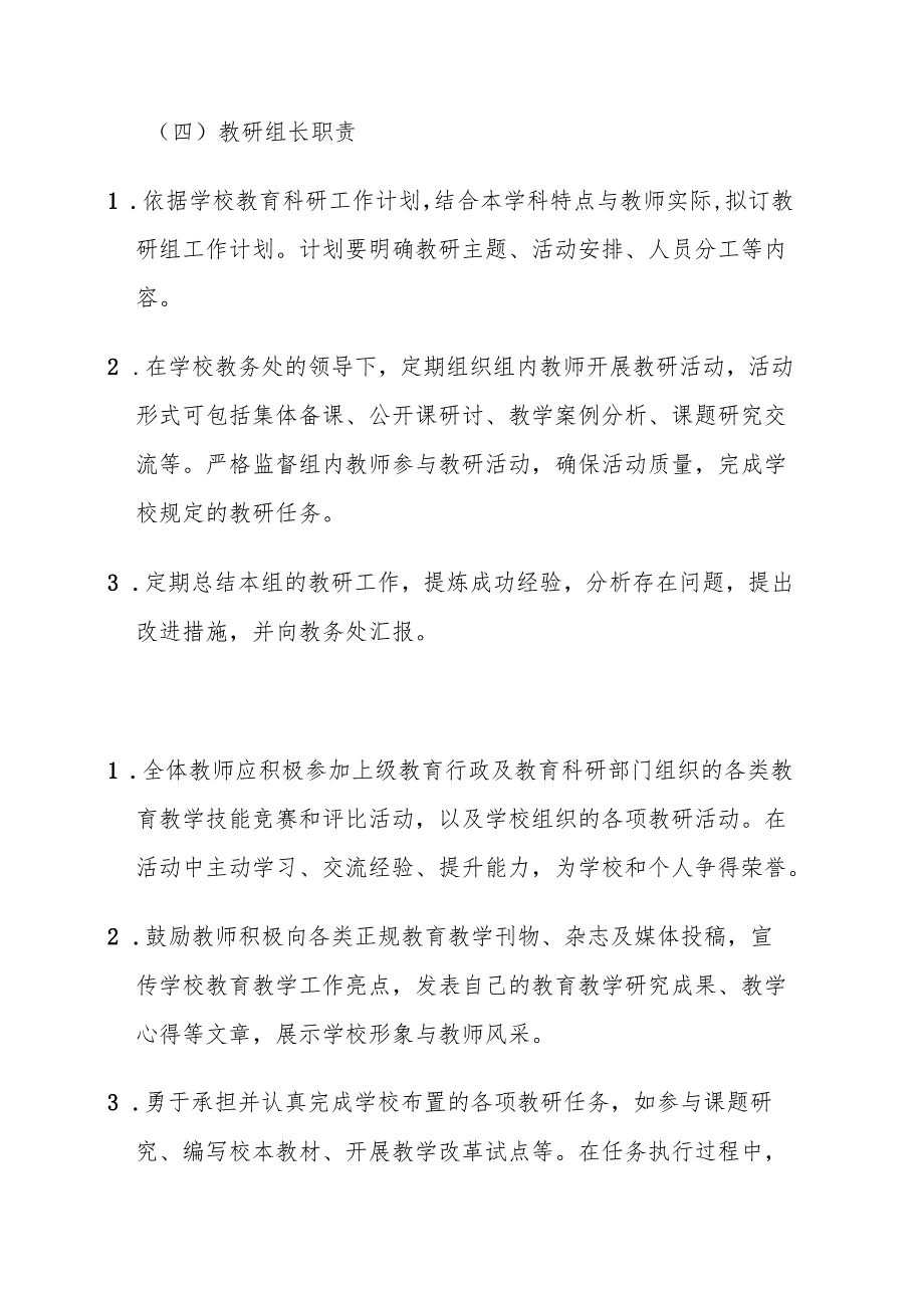 中小学教科研工作制度.docx_第3页